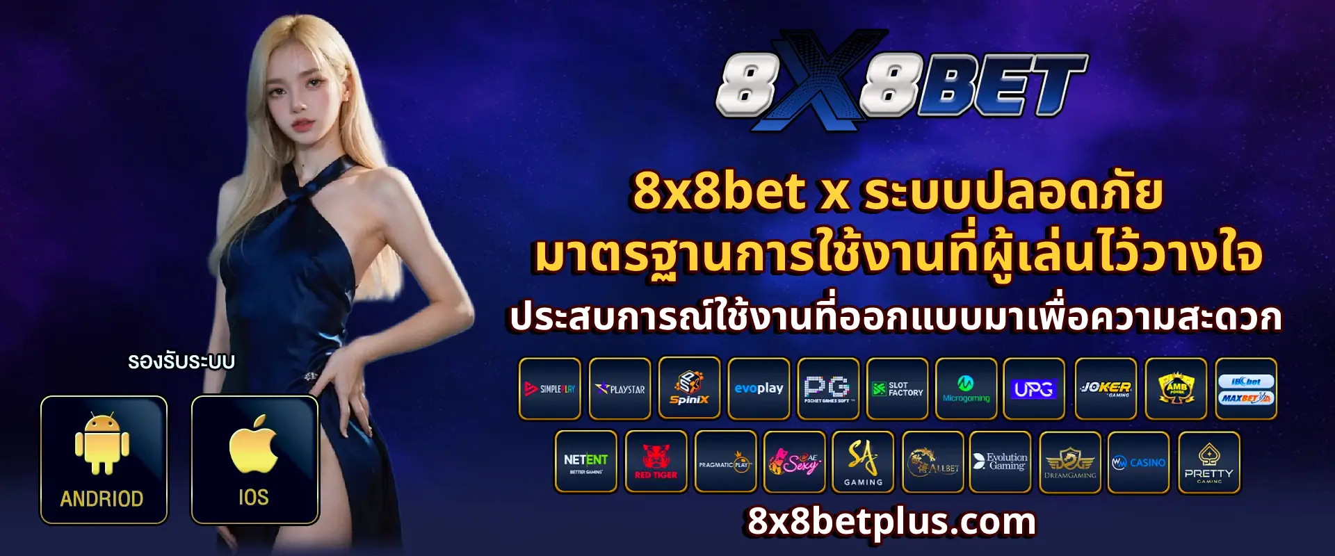 8x8bet เข้าสู่ระบบ